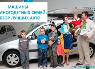 Изображение - News avtomobil-dlya-mnogodetnoj-semi-324x235