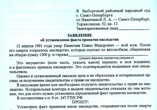 Исковое заявление об установлении факта проживания по адресу образец