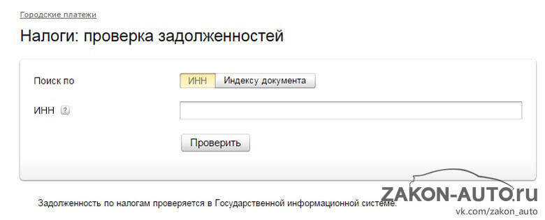 Проверить проезд по мсд задолженность номеру автомобиля. Проверить задолженность мсд. Мой транспорт проверить задолженность.