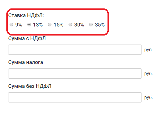 Калькулятор ндфл. Калькулятор подоходного налога. Рассчитать НДФЛ онлайн. Калькулятор зарплаты с налогами.