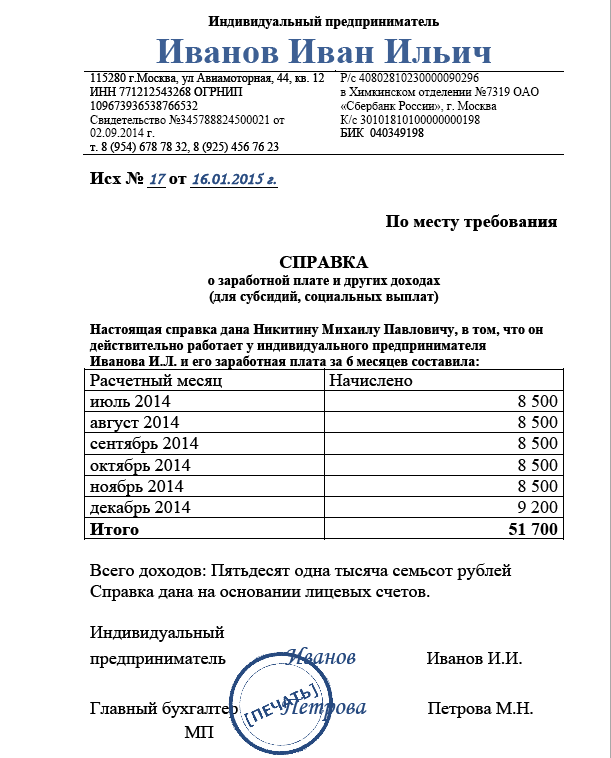 Образец Справки О Доходах С Места Работы Для Оформления Субсидии