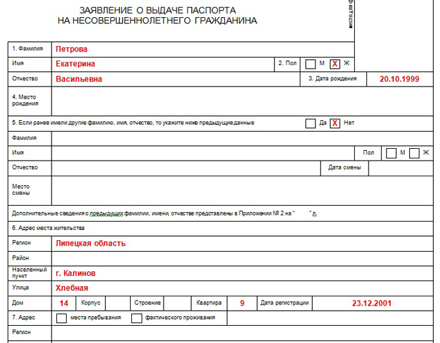 Образец Заполнения Анкеты Для Оформления Загранпаспорта Старого.