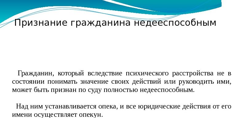 Признать гражданином. Признание гражданина недееспособным. Признать гражданина недееспособным может. Признание престарелого человека недееспособным. Недееспособным вследствие психического расстройства.