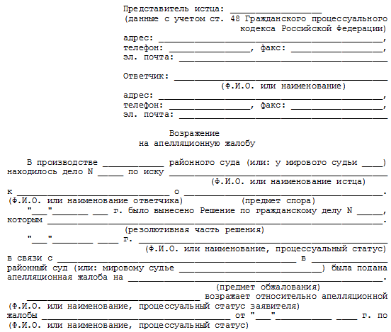 Образец выступления в суде апелляционной инстанции по гражданскому делу