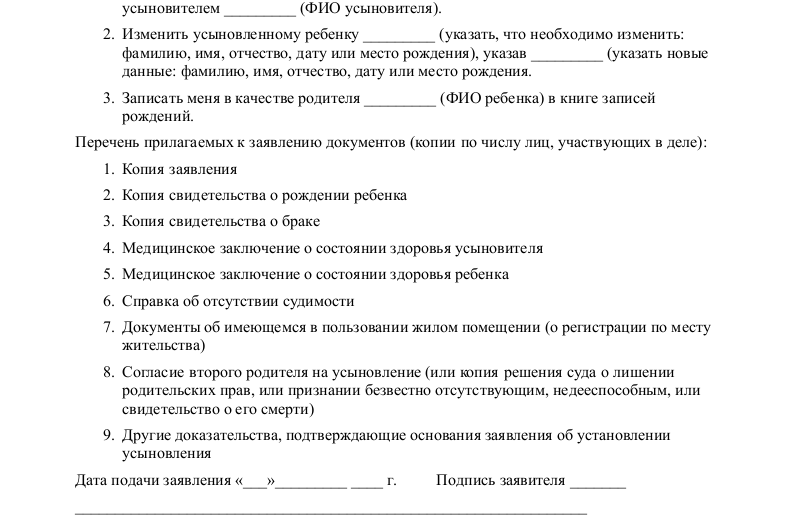 Заявление об установлении усыновления образец заполнения. Заявление об усыновлении удочерении образец. Заявление на удочерение в суд образец. Заявление об установлении усыновления в суд образец.